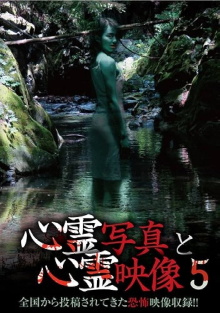 Shinrei Shashin to Shinrei Eizō 5 Trailer