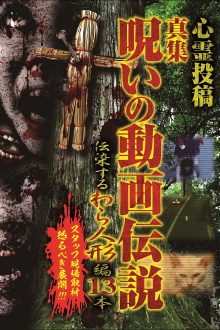 Shinshu, A Curse Video Legend: 13 Infectious Straw Dolls Trailer