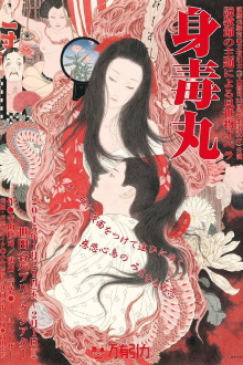 Shintokumaru Trailer