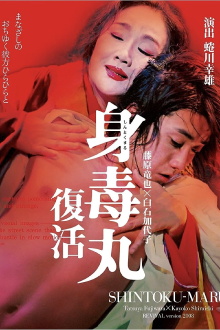 Shintokumaru Trailer
