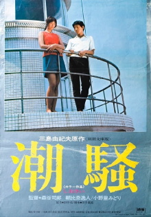 Shiosai Trailer