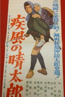 Shippu no Seitarou Trailer