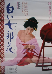Shiroi ominaeshi Trailer