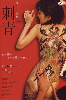 Shisei: The Tattooer Trailer