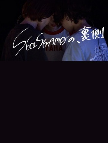 SHISHAMO NO, URAGAWA Trailer