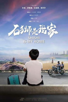 Shishi Is My Home Trailer