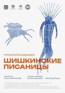 Shishkin's Writings Trailer