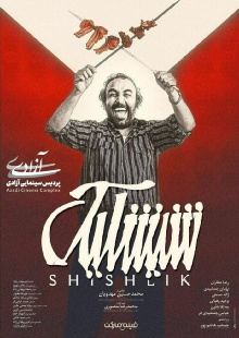 Shishlik Trailer