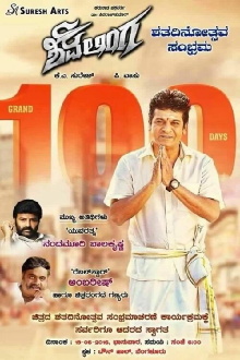 Shivalinga Trailer