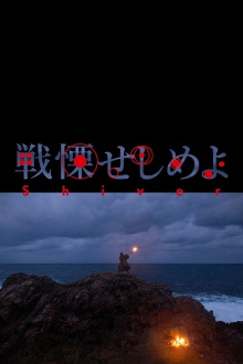 Shiver Trailer