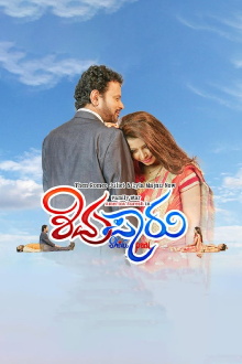Shivu Paru Trailer