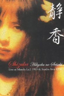 Shizuka — Hikyoku no Seiseki: Live at Manda-La2 1993 & Studio Ams 1994 Trailer