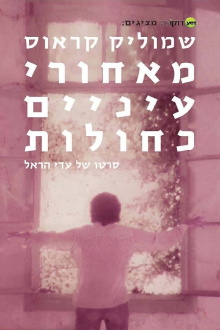 Shmulik Kraus: Behind Blue Eyes Trailer
