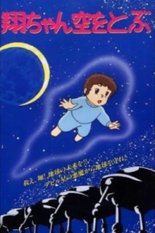 Sho is Flying in the Sky Trailer