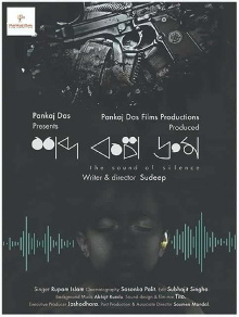 Shobdo Kolpo Droom Trailer