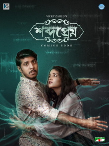 Shobdo Prem Trailer