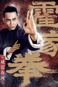 Shocking Kung Fu of Huo's Trailer