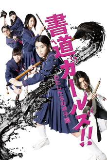 Shodo Girls Trailer