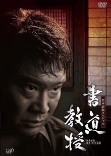 Shodo Kyouju Trailer