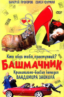 Shoemaker Trailer
