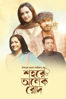 Shohore Onek Rod Trailer
