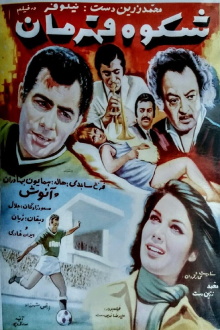 Shokooh-e ghahraman Trailer