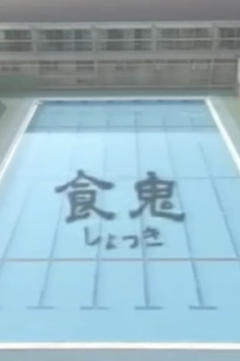 Shokuki Trailer