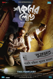 Shokuner Lobh Trailer