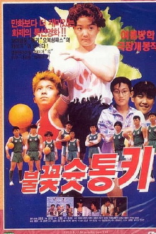 Shoot Fireworks, Tong-Ki Trailer