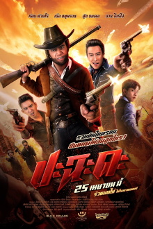 Shoot It Up Trailer