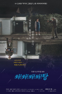 Shoot! Shoot! Shoot! Shoot! Bang Trailer