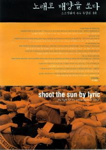 Shoot the Sun by Lyric - The Fight to Protect Korea's Screen Quota Trailer