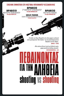 Shooting VS Shooting Trailer