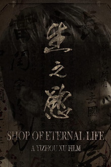 Shop of Eternal Life Trailer