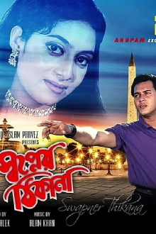 Shopner Thikana Trailer