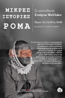 Short Roma Stories Trailer