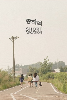 Short Vacation Trailer