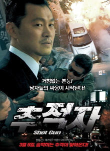 Shot Gun Trailer