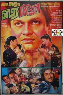 Shotto Mittha Trailer