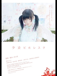 Shoujo Picaresque Trailer