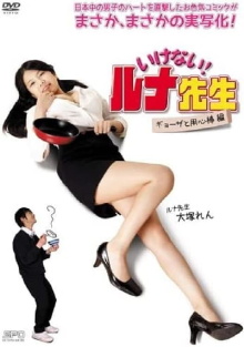 Should Not! Luna-Sensei Gyoza and Bodyguard Trailer