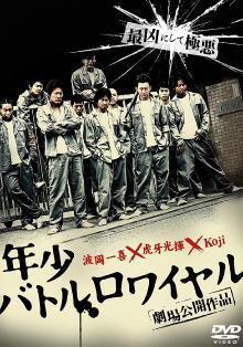 Shounen Battle Royale Trailer