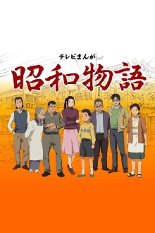 Shouwa Monogatari Trailer