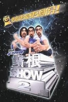 鬚根Show 2 Trailer