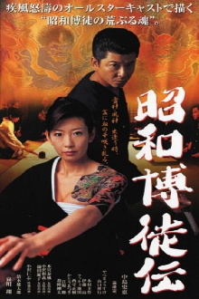 Showa Gamblers Trailer