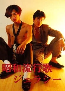 Shôwa Popular Song: Jealousy Trailer
