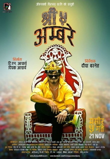 Shree 5 Ambare Trailer