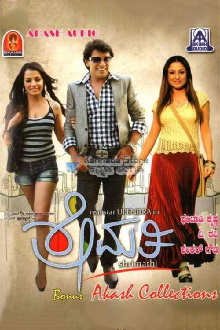 Shrimathi Trailer