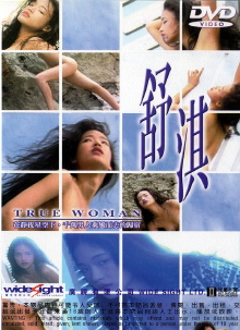 Shu Qi: True Woman Trailer