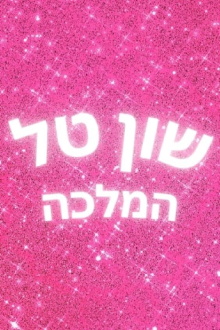 Shuan Tal Hamallka Trailer